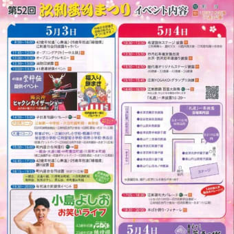 第52回江刺甚句まつり