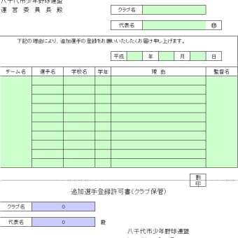 【重要】 2016 春季市民大会事務連絡および申請書見本