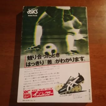 【No.2148】’78高校サッカー年鑑