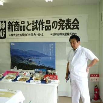 白神あわびの新商品