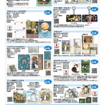 わちふぃーるど8月のカタログです