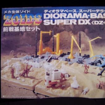 DZ-05　ディオラマベーススーパーデラックス