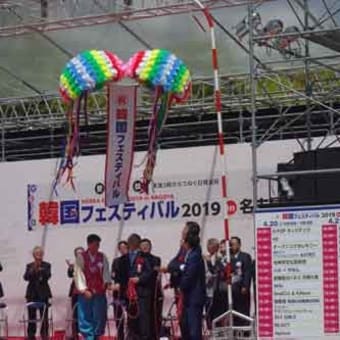 韓国フェスティバル２０１９in名古屋　開催中