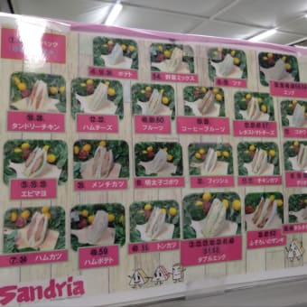 サンドリアさんのサンドイッチ、美味しいなぁ…