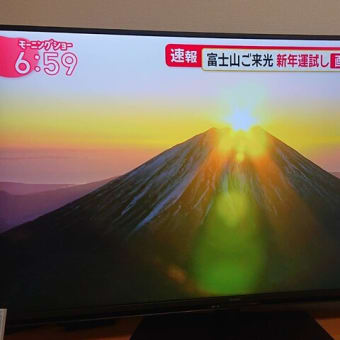 あけましておめでとうございます