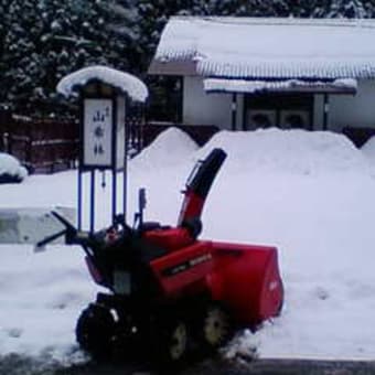 平成２４年初めての除雪