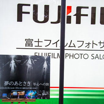 写真留学の旅から帰還してー個展「夢のあとさき-写心への旅」