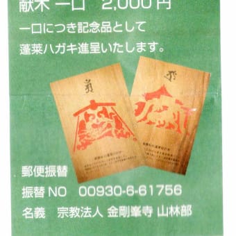 尊厳護持　伽藍中門再建への取り組み