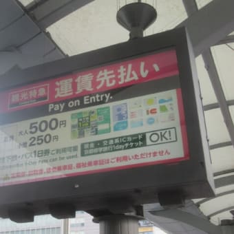 観光特急バス運行開始初日の京都市バスの様子（その１）