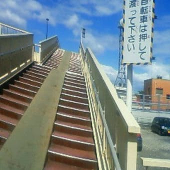 歩道橋　ＦＩＬＥ．１２