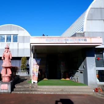 芝山町立芝山古墳・はにわ博物館。