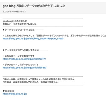 Amebaへブログのお引越し