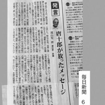 毎日新聞　記事より