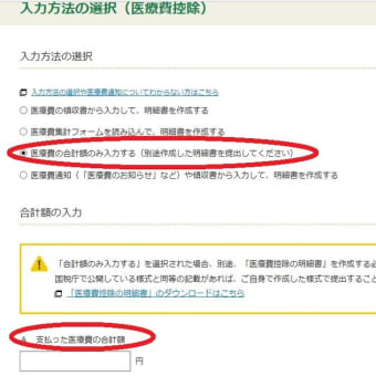 令和元年分、確定申告書作成（入力）完了　　　　　　1503