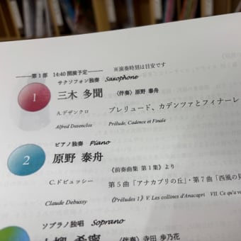 ピッチピチの演奏会