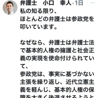 赤旗のスクープで、参政党の架空支出が明らかに！安冨歩東京大学名誉教授。一月万冊