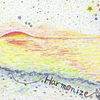 1月1日元旦より『harmonize』配信スタート