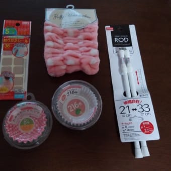 買ったもの