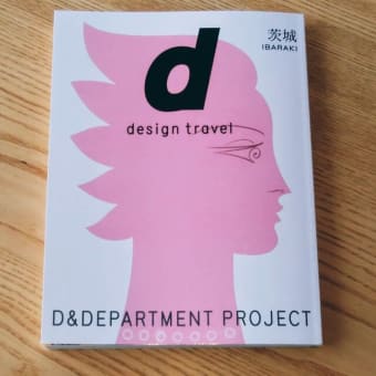 d design travel IBARAKI に掲載されました