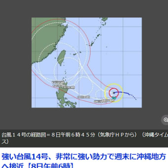 台風 2021年09月08日: 日本気象協会 · 台風14号 「非常に強い」勢力に発達