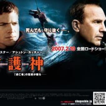 映画 守護神 気ままに書いていこう