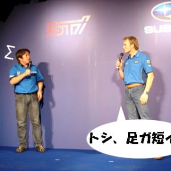 SUBARU WRC FANCLUB MEETINGに行ってきました