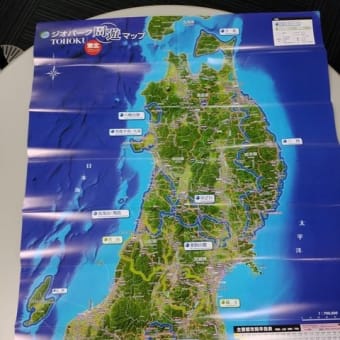 ジオパーク東北ブロック周遊マップ完成！