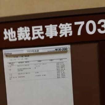 裁判情報