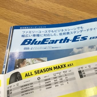 こちらのタイヤがお勧めですよ？