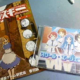 コミティア９１、無事に終了　【アサヒ】