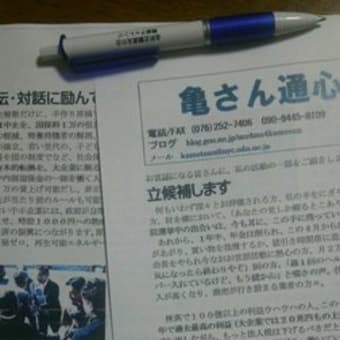 「亀さん通心」特別号もつくります