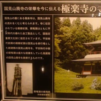 岩手県　北上市立博物館②国見山廃寺跡の文化財