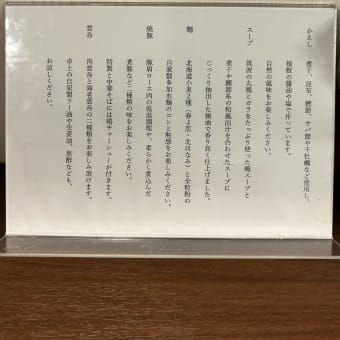 【本所吾妻橋】 中華そば 麦笑「特製 わんたん麺 醤油(1250円)」