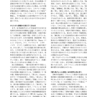 コラム『木版印刷・版画の摺り具（刷り具）「バレン」はキリシタン由来か―バレンと古活字版の謎に迫る―』のご紹介