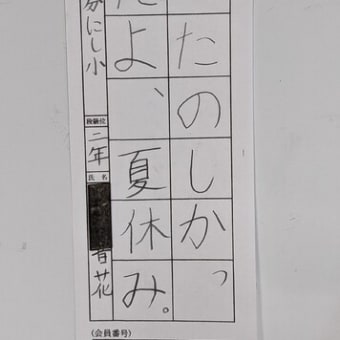 八郎書道教室日記　　９月９日月曜日　　晴天　猛暑