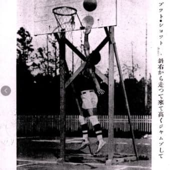【またまた番外編】八村、河村両選手にも見てほしい100年前の日本バスケ