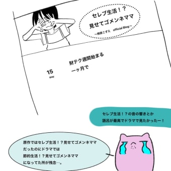 テレビドラマしょせん他人事ですから感想ネタバレ