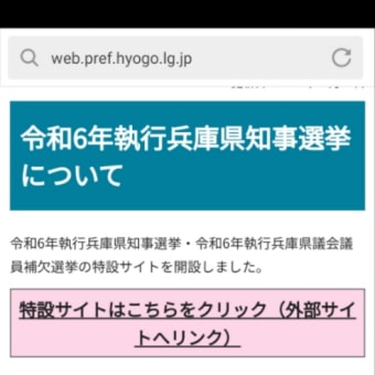 兵庫県知事選挙の稲村和美さんに落選の呪いを仏滅日に作りました。木星の魔女