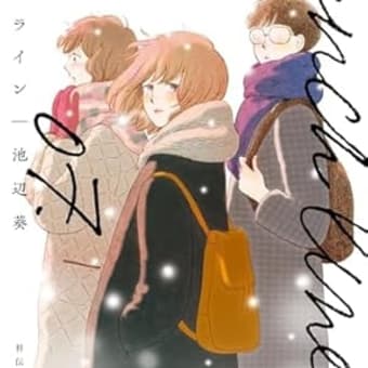 漫画「ブランチライン」7巻　感想