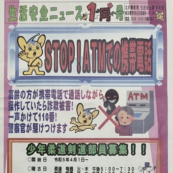 「生活安全ニュース」 by  北沢警察署   ATMでの高齢者の携帯電話（通話）を見かけたら、110番を！
