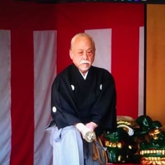 無双直伝英信流　九州博英館　館長の目付