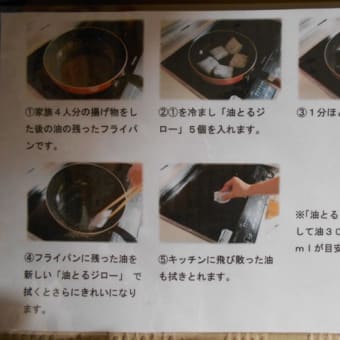 油とるジロー売れてます
