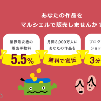 【マルシェル】3%dポイント進呈キャンペーン