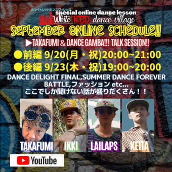 TAKAFUMI ✖︎ DANCE GAMBA!!!オンライントークライブ予告 