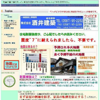 活断層と地震 (34) … 5/5 愛知県西部地震(弱震)を検証