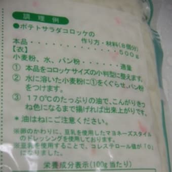 業務用ポテトサラダ【市販品】