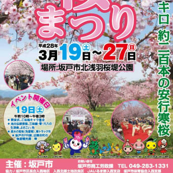 第2回坂戸にっさい桜まつり