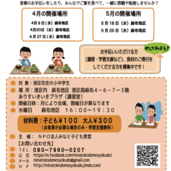 4月5月麻布地区にて開催予定の日程