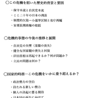 【田中秀征のさきがけ新塾】 次回は2月10日、どなたでも参加できます。 前回の「自民党に明日はあるか？」 もとても興味深い講座でした　　