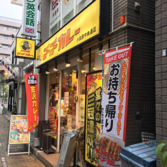 ゴーゴーカレー